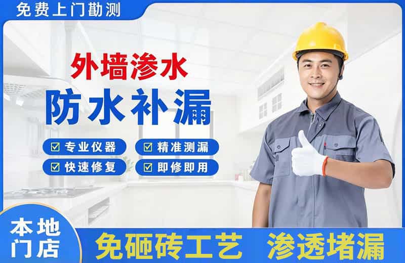 双清外墙渗水维修