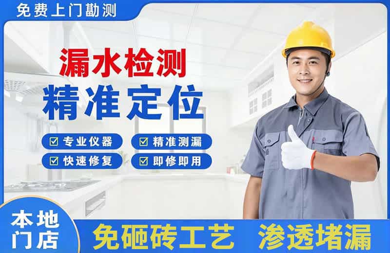 双清漏水检测精准定位