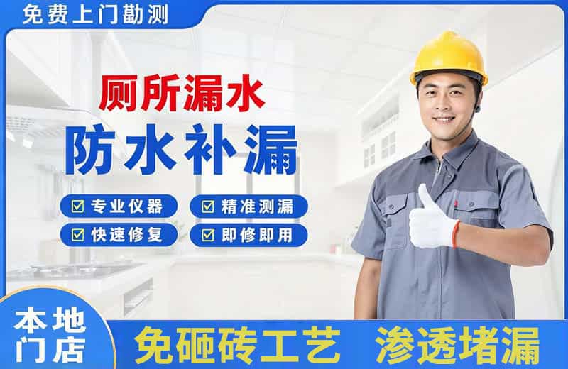 双清厕所漏水维修