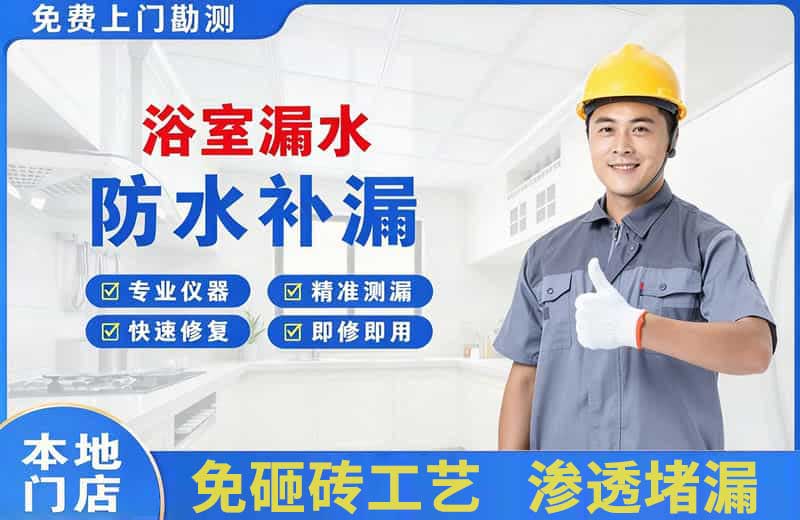 双清浴室漏水维修
